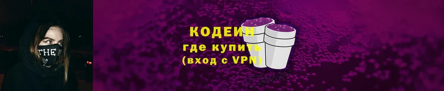 Кодеин Purple Drank  блэк спрут как войти  Людиново 